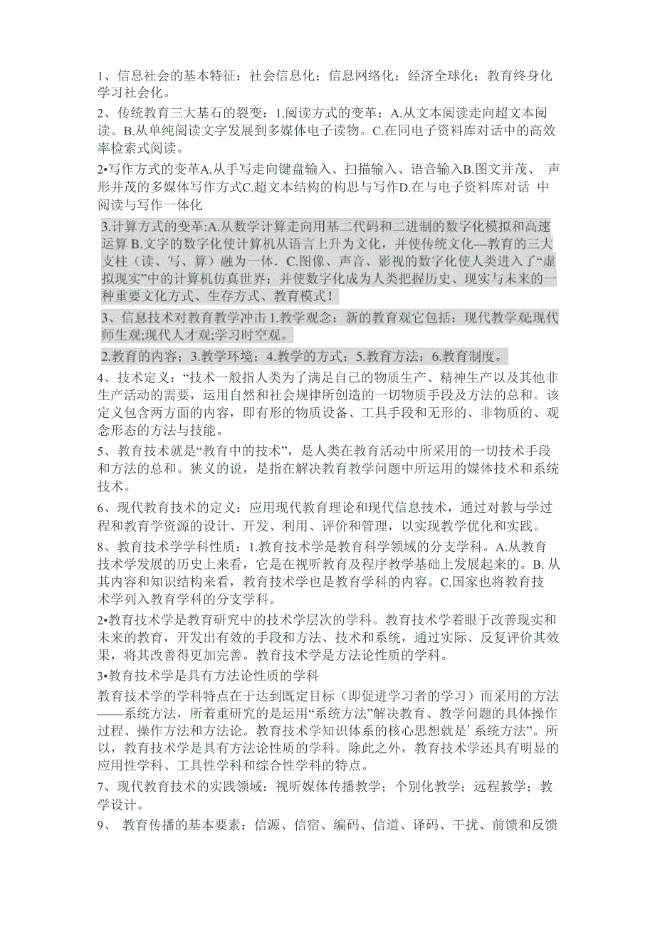 现代教育技术笔记_第1页