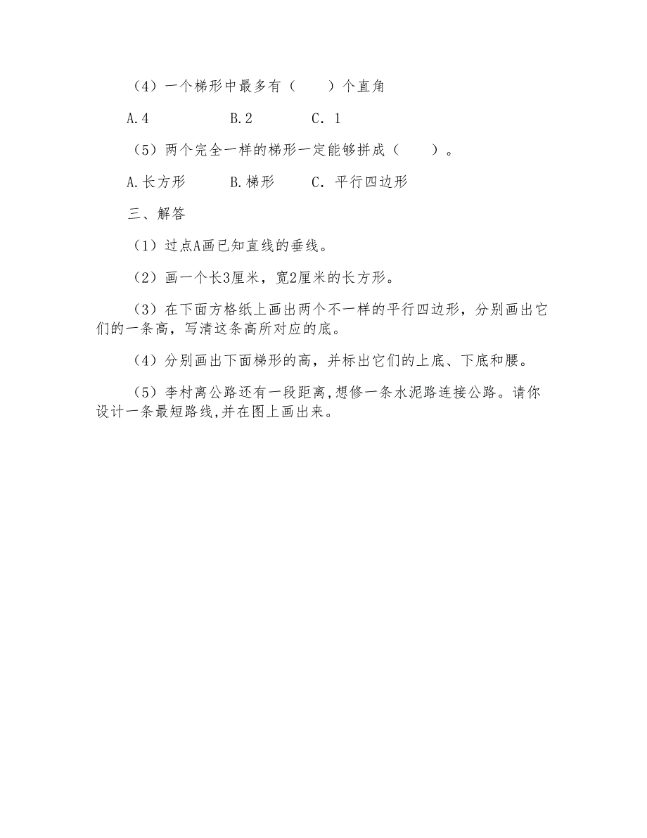 小学四年级数学上册第4单元平行四边形和梯形试卷新人教版_第2页