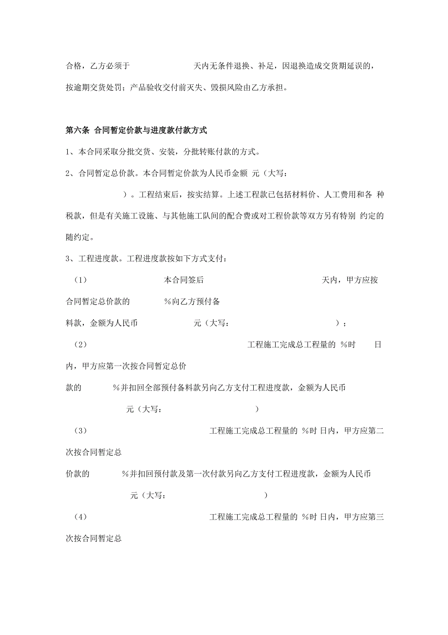 石材供货及安装合同范本_第3页