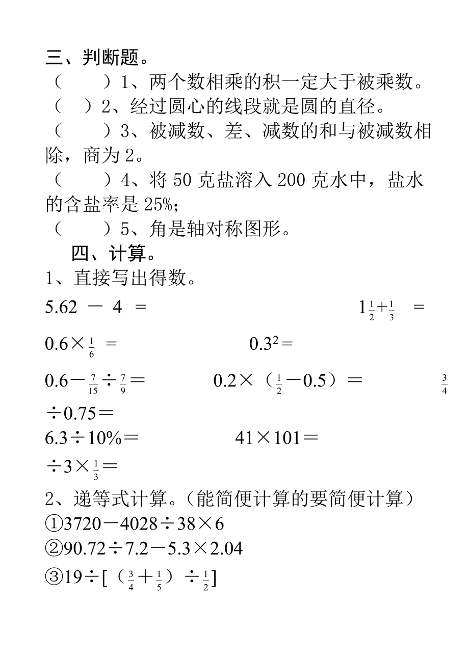 2014北师大版六年级数学毕业复习试卷(4)[1]_第3页