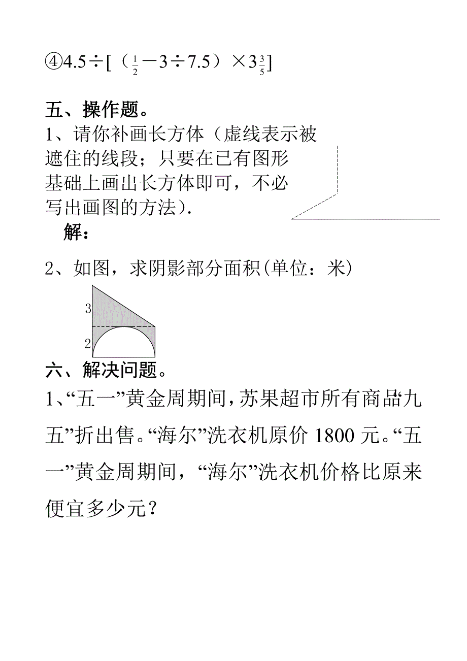 2014北师大版六年级数学毕业复习试卷(4)[1]_第4页