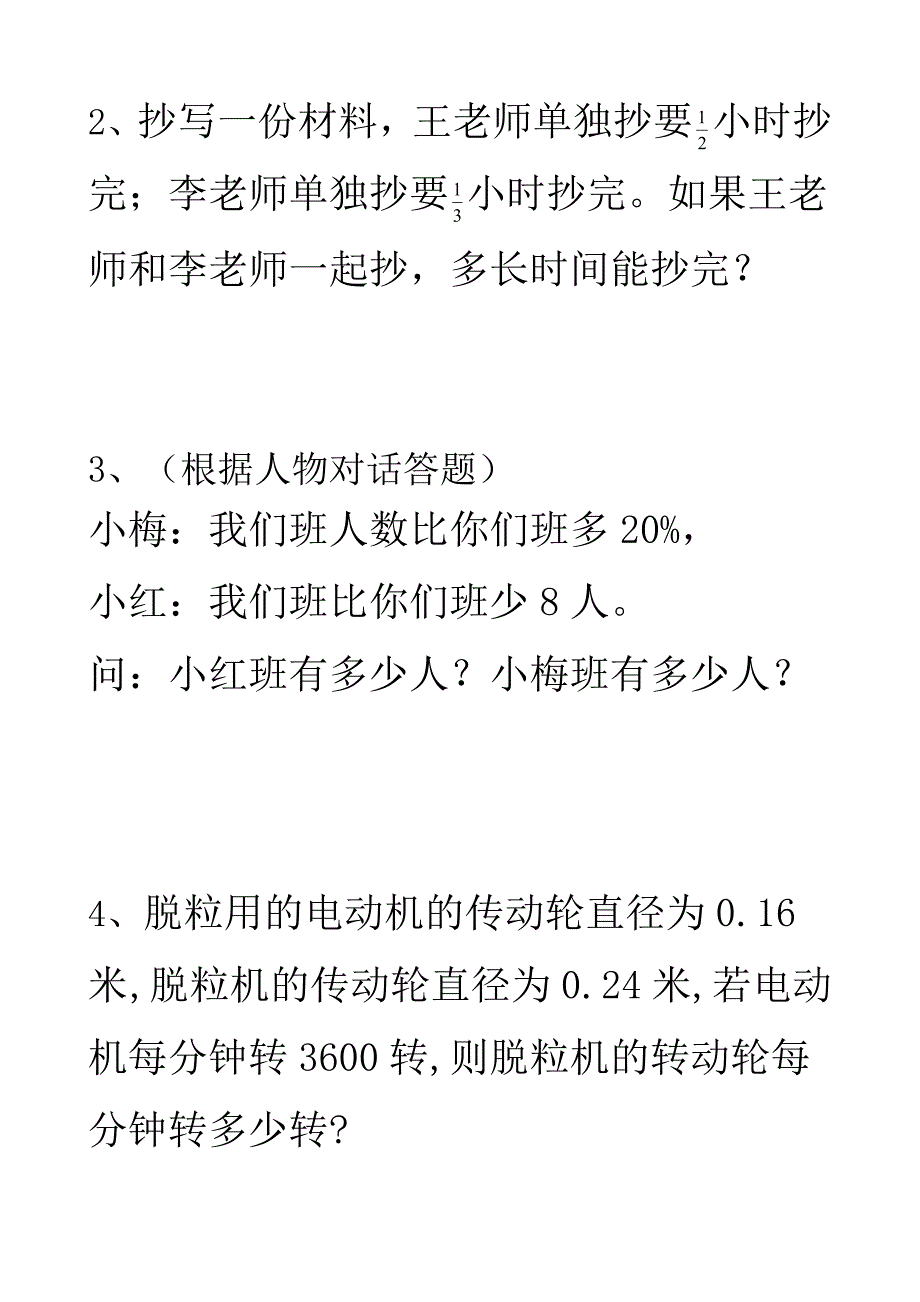 2014北师大版六年级数学毕业复习试卷(4)[1]_第5页