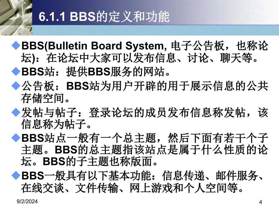 课件第6部分论坛博客新闻组_第4页