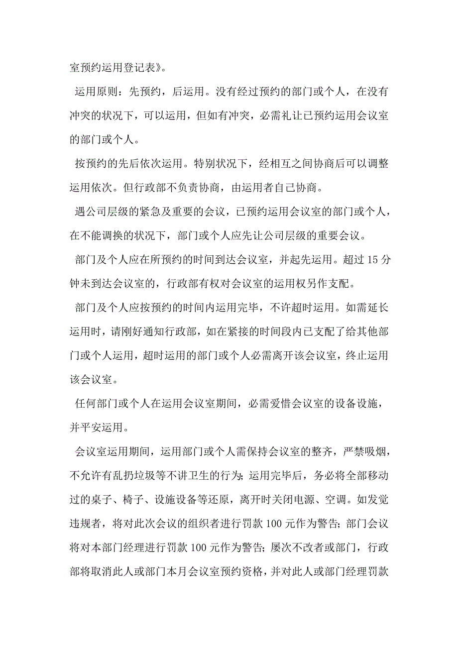 公司会议室使用规范_第2页