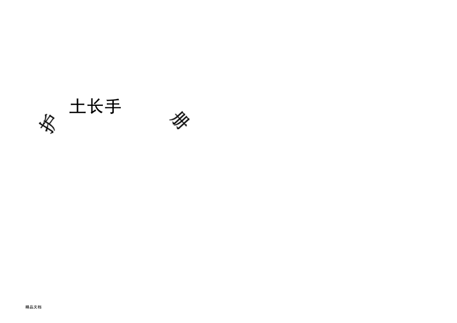 医院手术室护士长手册doc_第1页