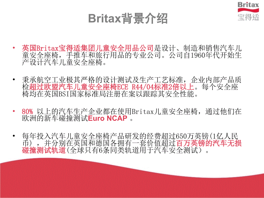 Britax培训资料_第4页