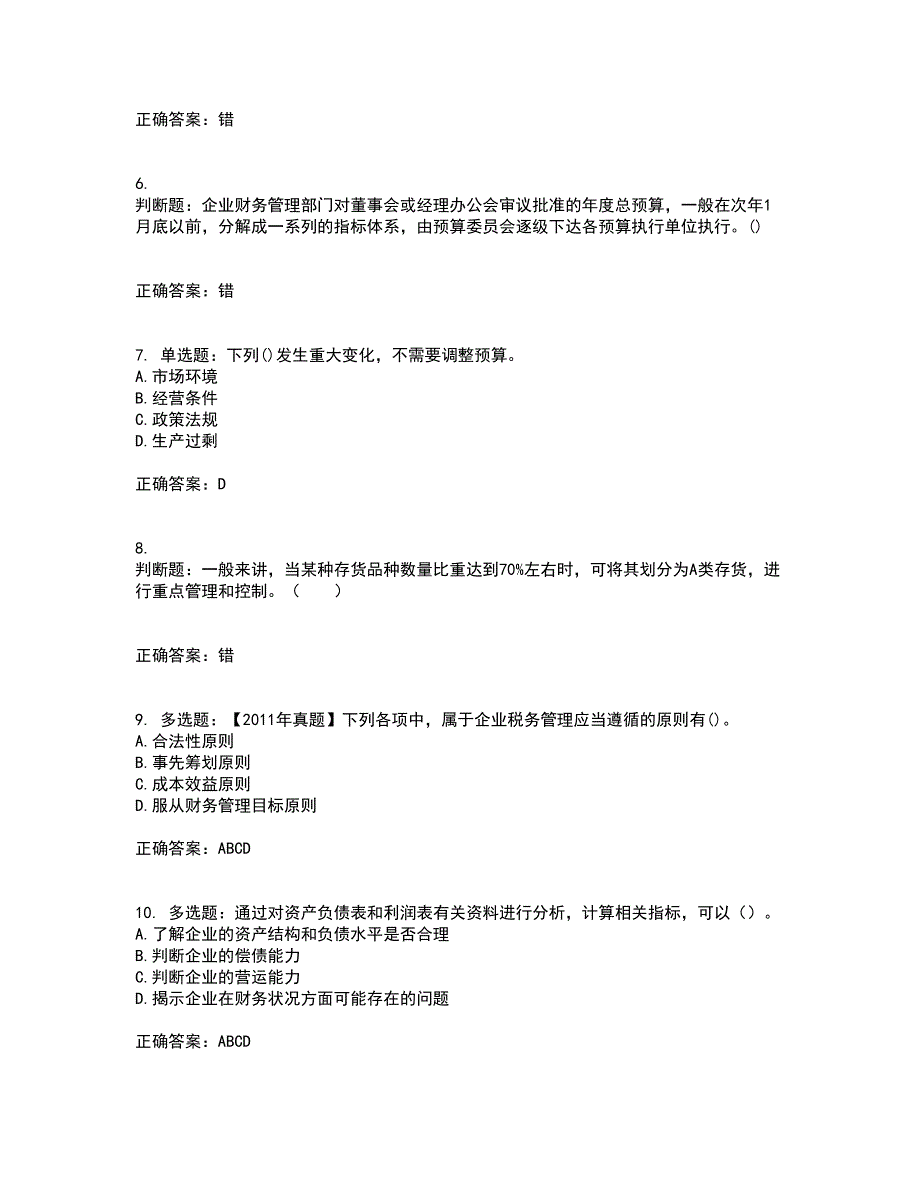 中级会计师《财务管理》资格证书资格考核试题附参考答案48_第2页