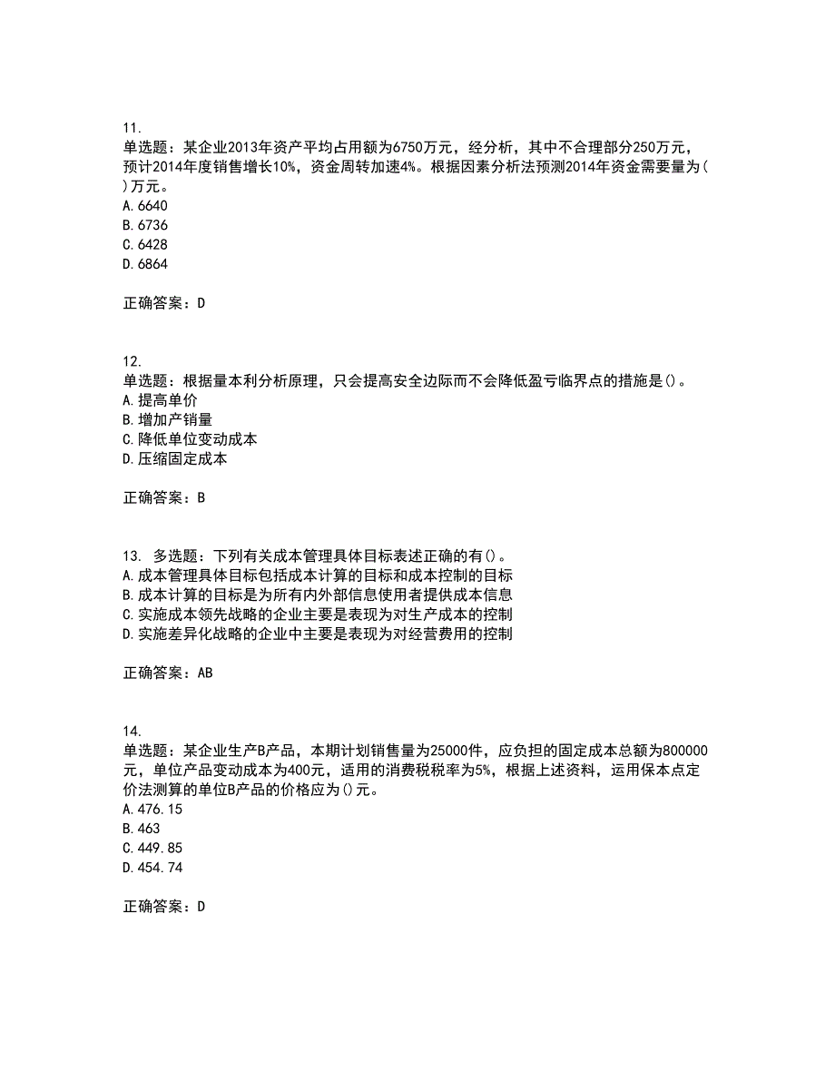 中级会计师《财务管理》资格证书资格考核试题附参考答案48_第3页