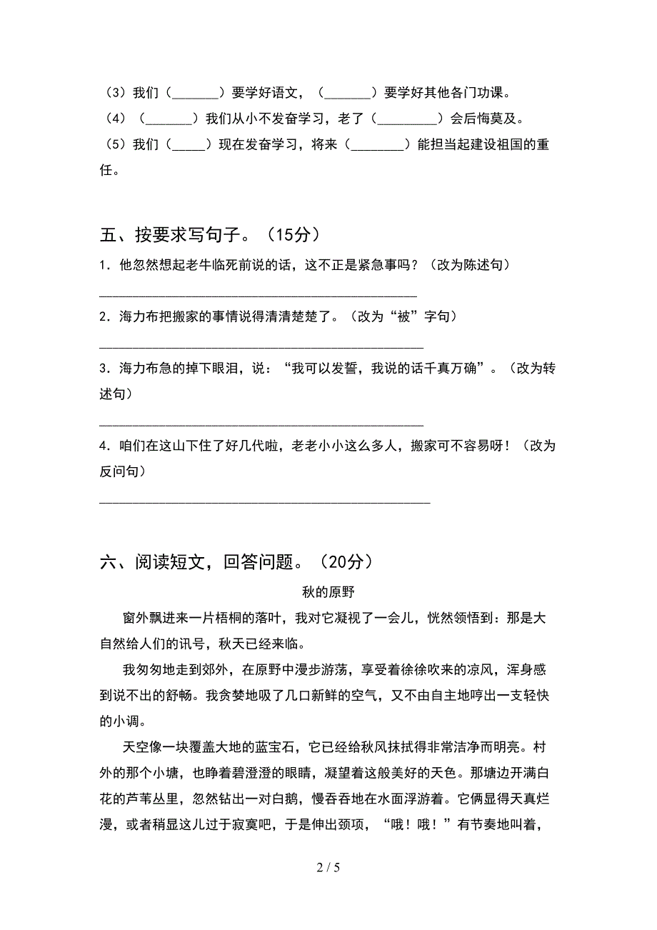 2021新部编版五年级语文下册期中考试卷及参考答案.doc_第2页