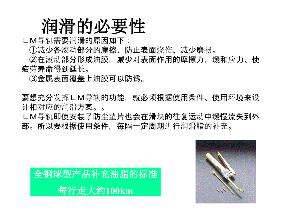 THK产品的润滑保养_第3页