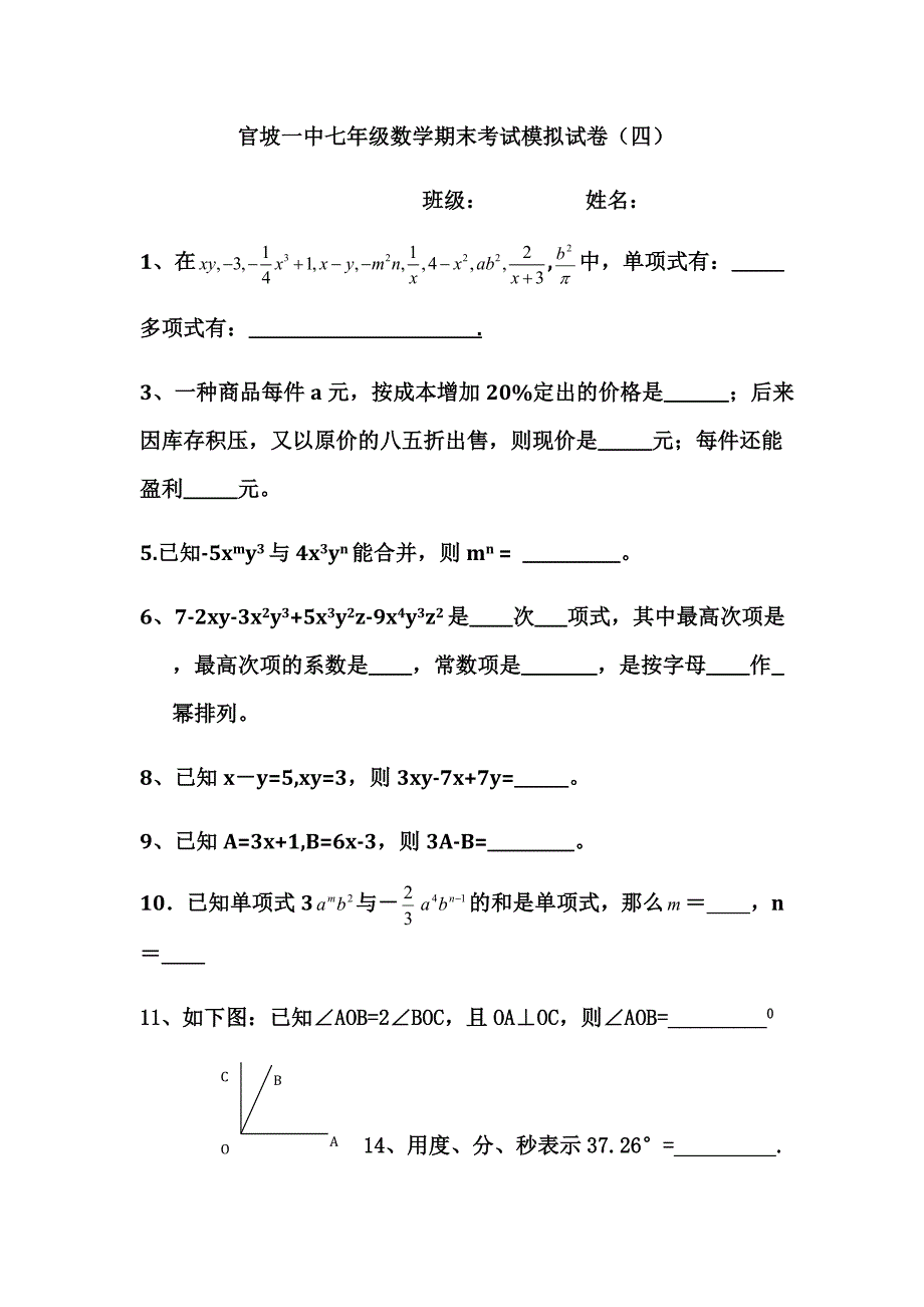 七年级数学期末测试题.doc_第1页