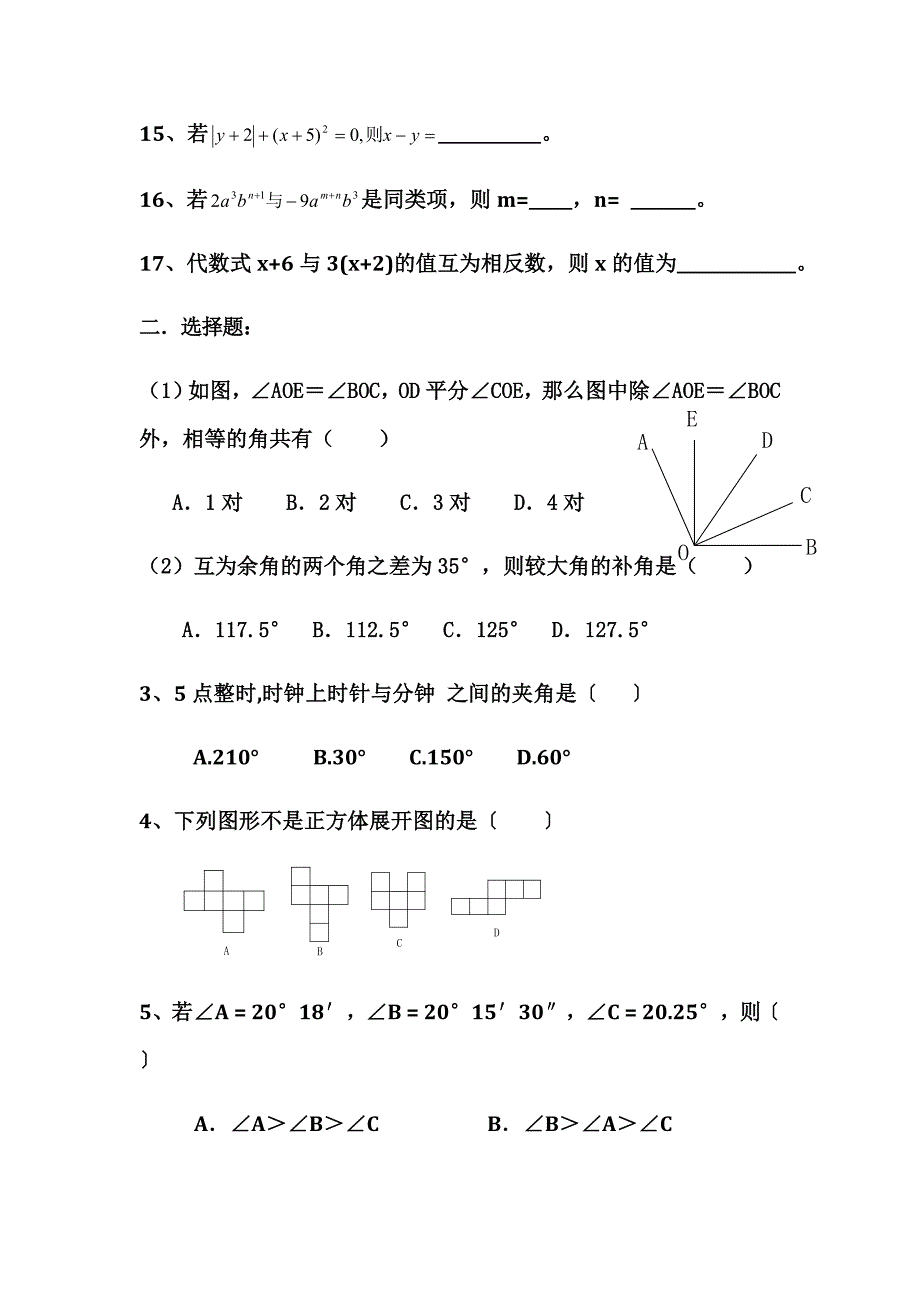 七年级数学期末测试题.doc_第2页