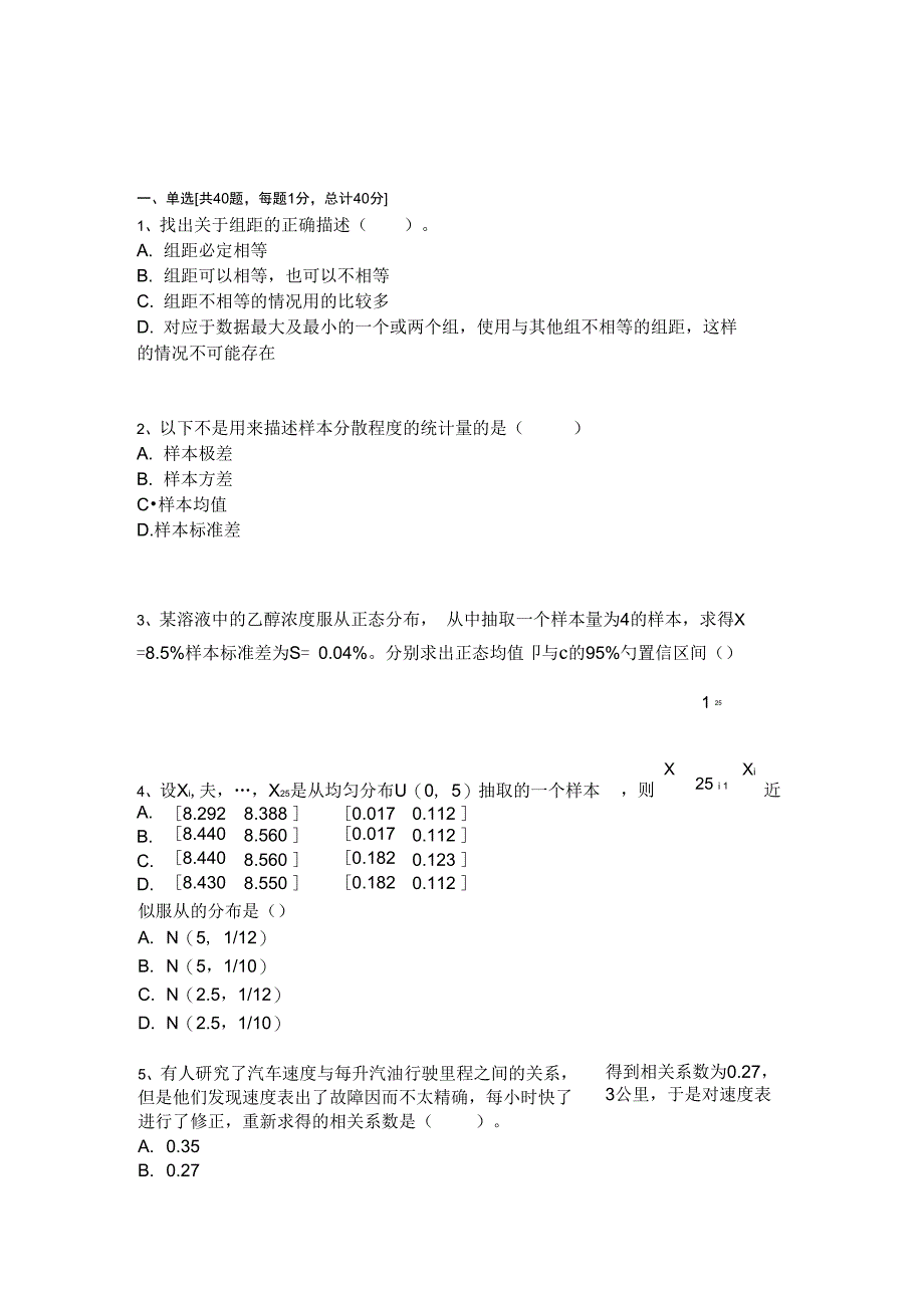 中级质量专业技术人员职业资格模拟考试[7]_第1页