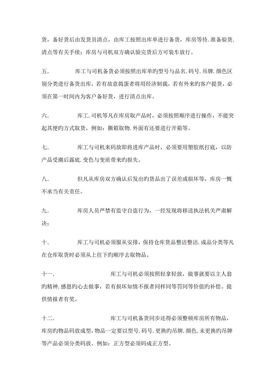 新版库房收发货标准流程与新版制度_第2页