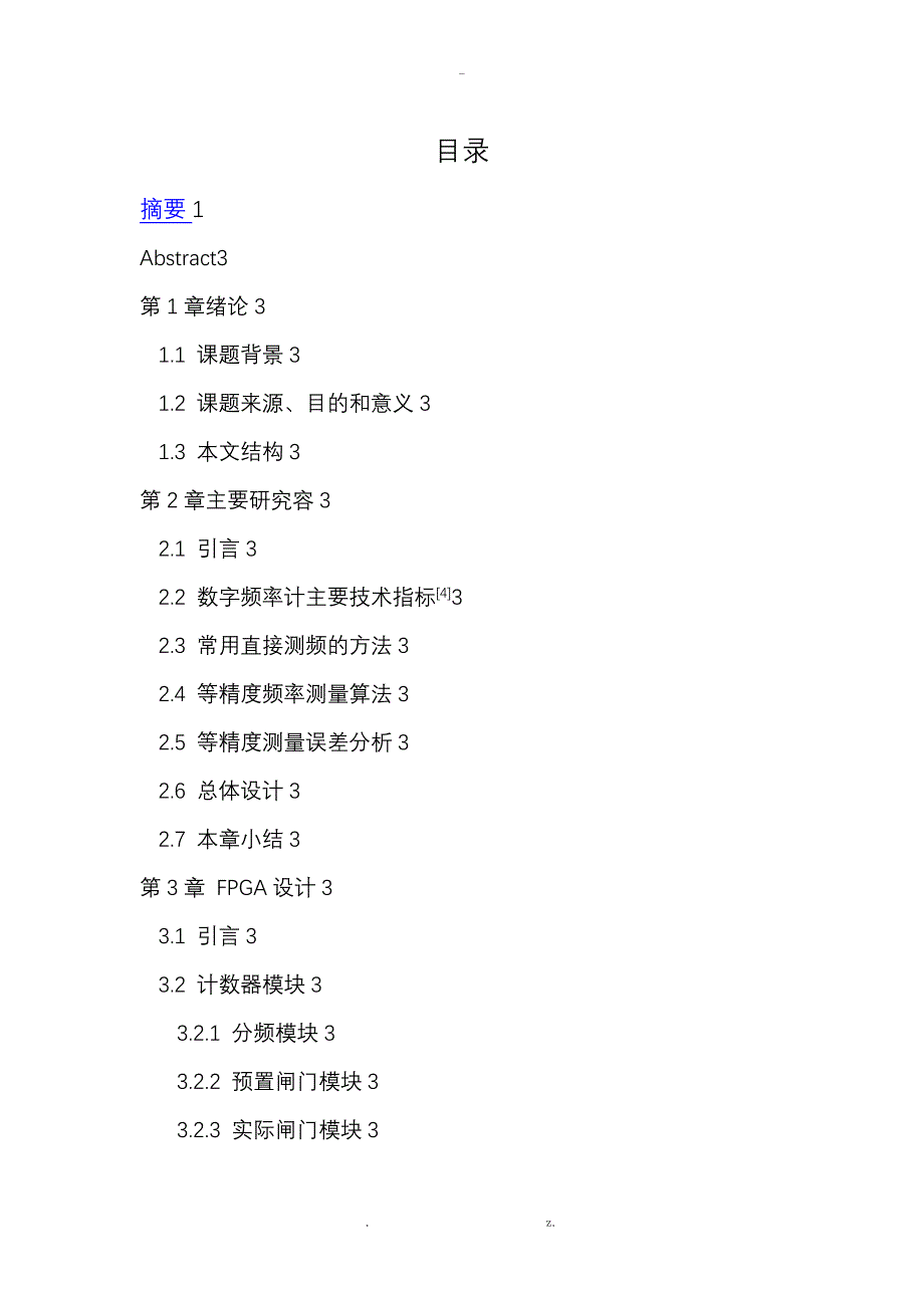 基于FPGA的等进度数字频率计施工组织设计及对策_第3页