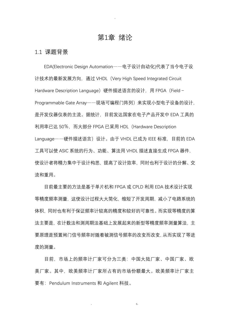 基于FPGA的等进度数字频率计施工组织设计及对策_第5页