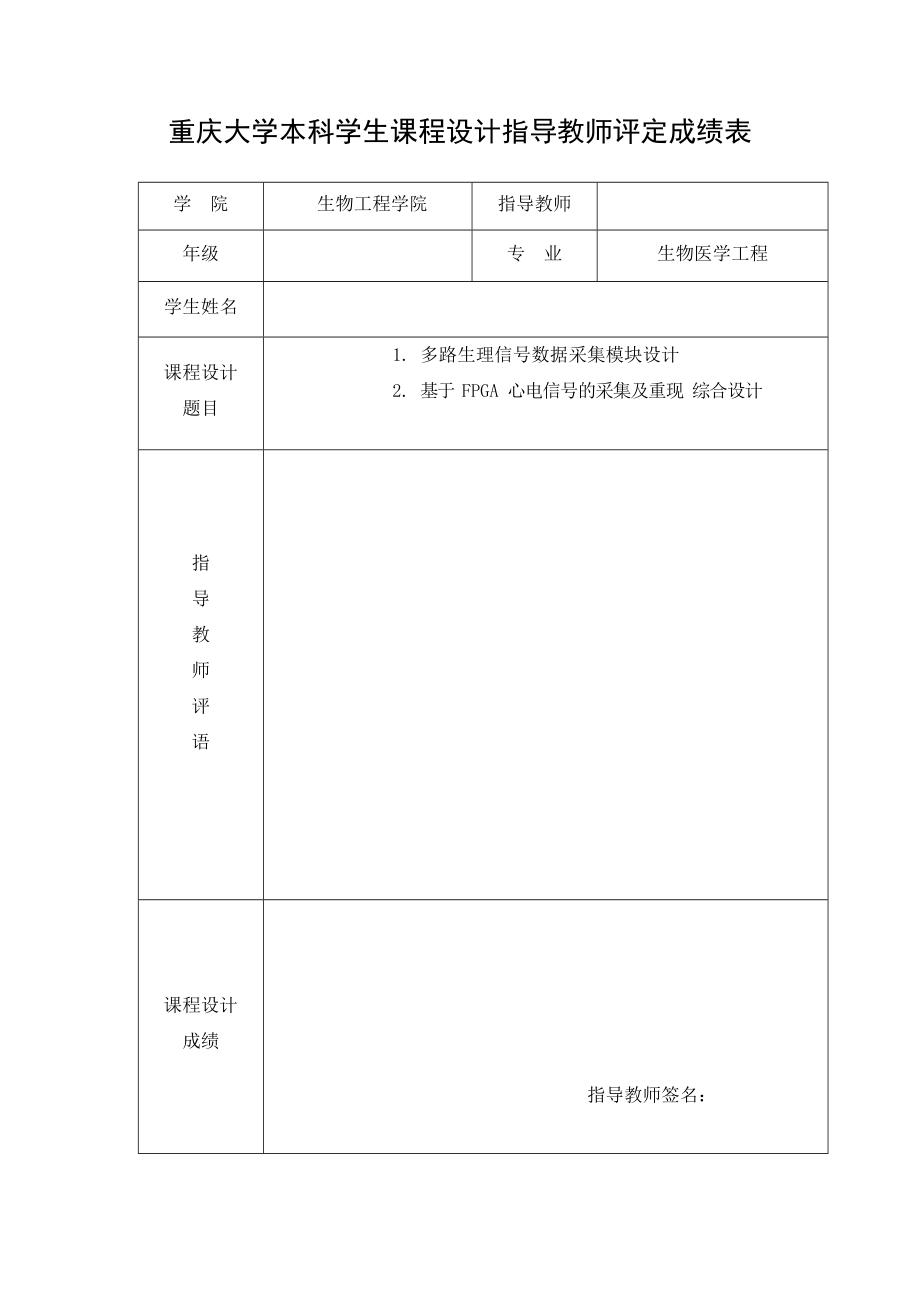 多路生理信号采集模块设计、基于 FPGA 心电信号的采集及重现综合设计[优秀]_第2页