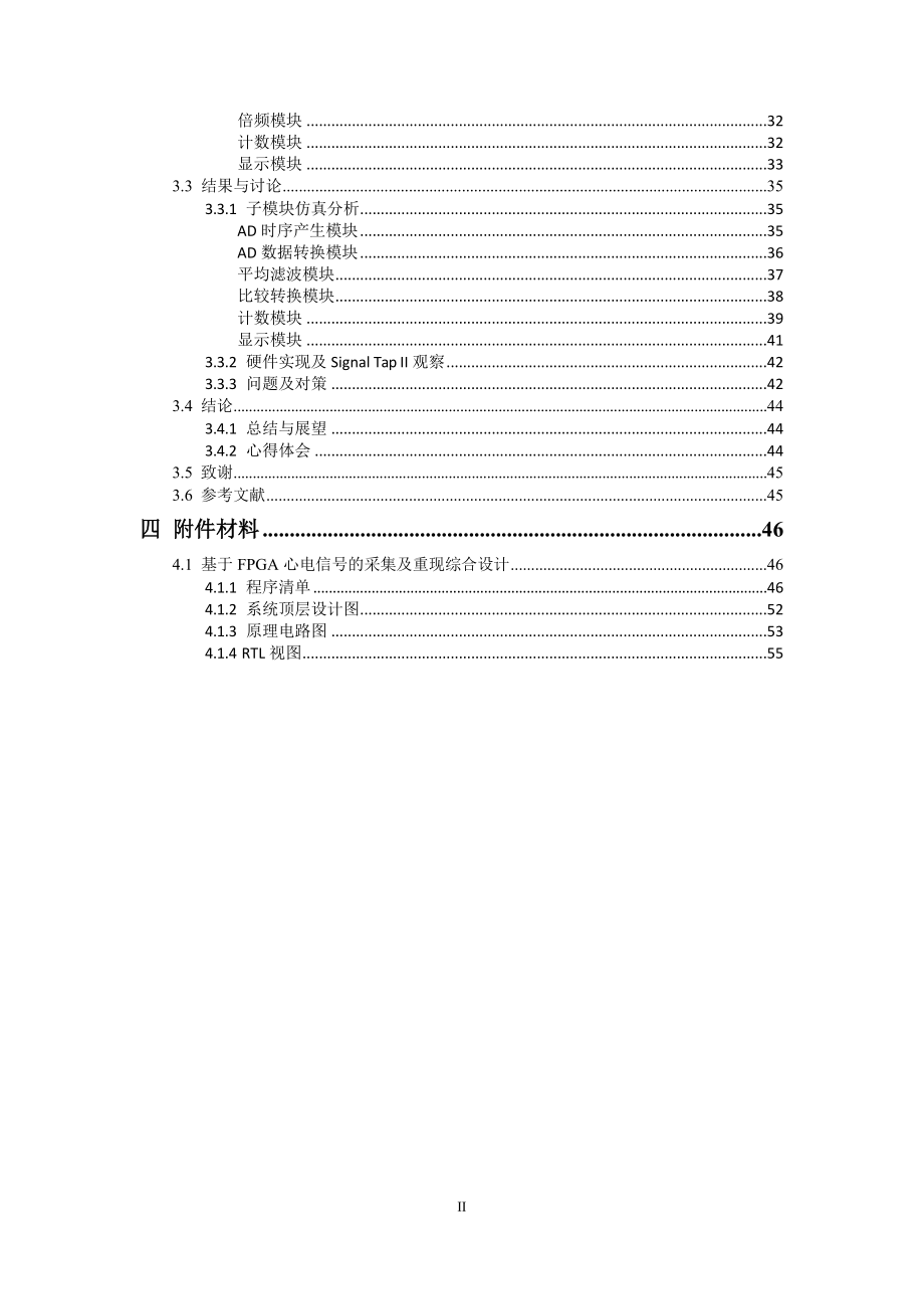 多路生理信号采集模块设计、基于 FPGA 心电信号的采集及重现综合设计[优秀]_第4页