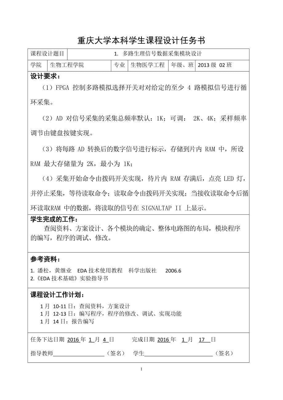 多路生理信号采集模块设计、基于 FPGA 心电信号的采集及重现综合设计[优秀]_第5页