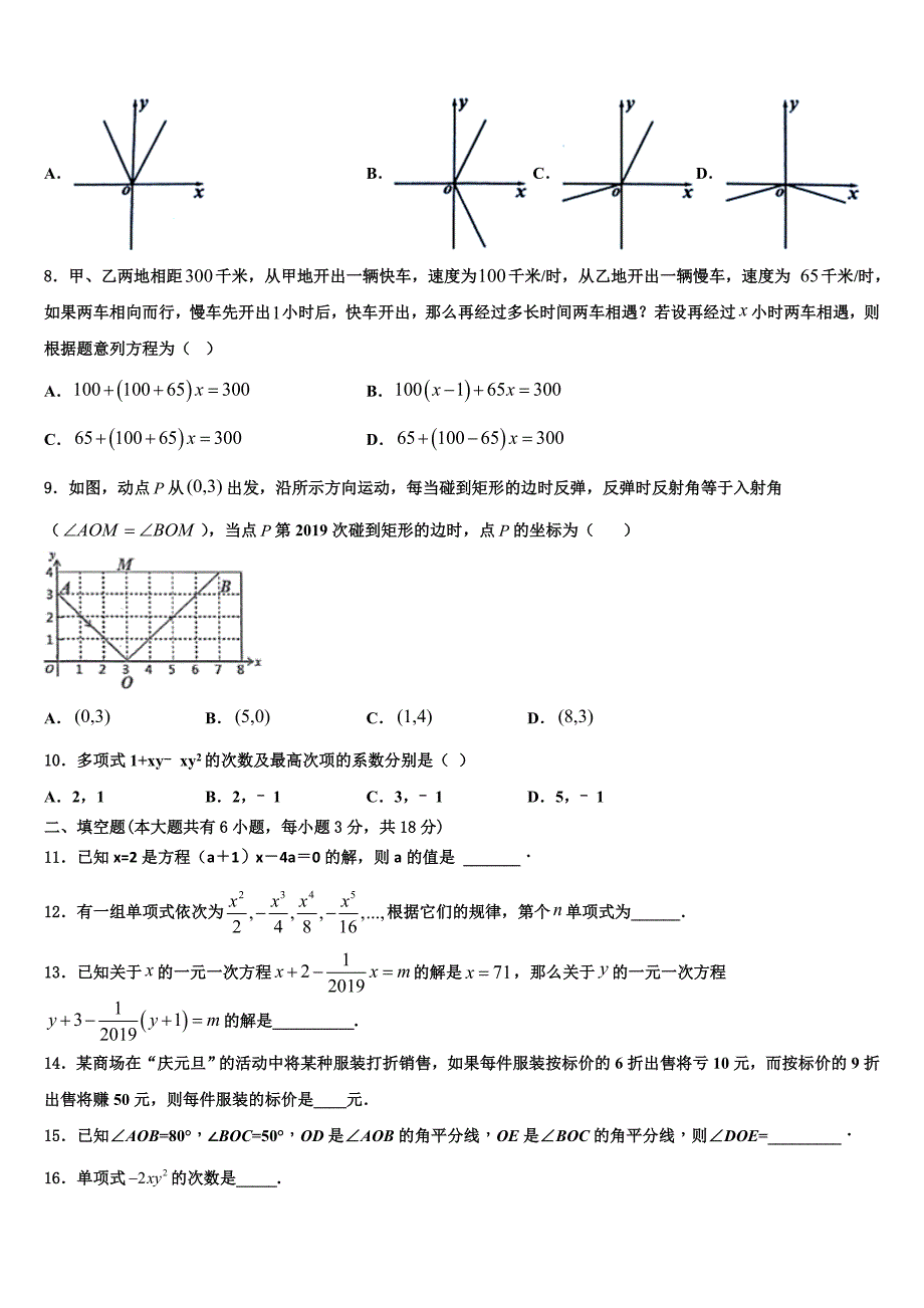 2023届福建永安市数学七年级第一学期期末预测试题含解析.doc_第2页