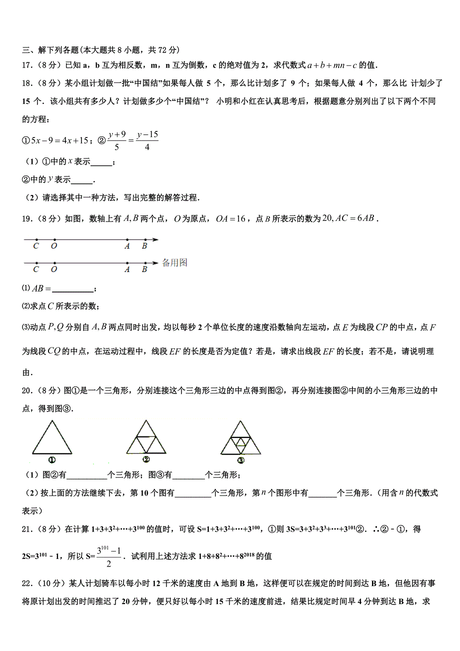 2023届福建永安市数学七年级第一学期期末预测试题含解析.doc_第3页