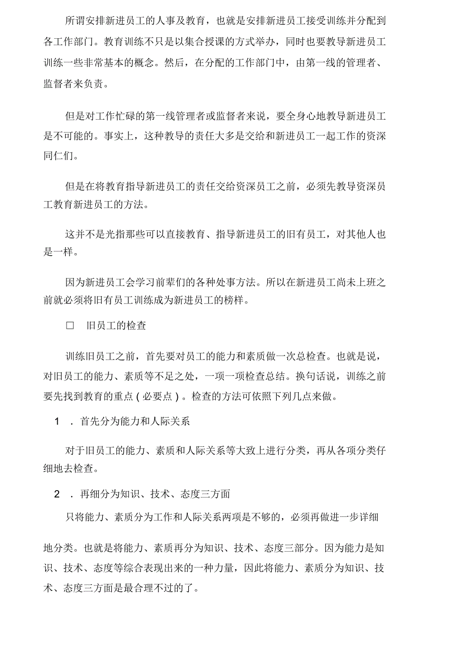 酒店人事培训管理制度_第2页