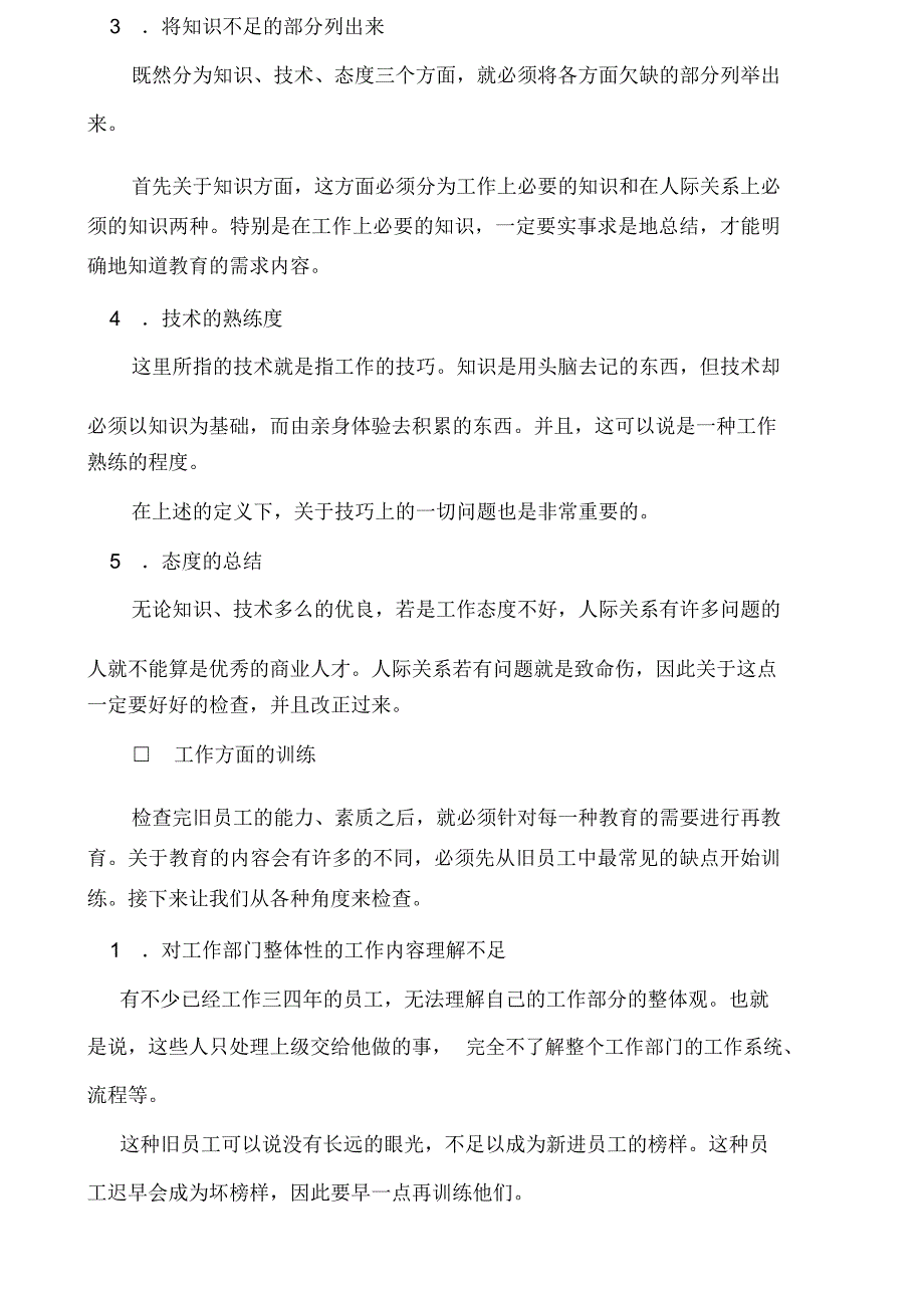 酒店人事培训管理制度_第3页