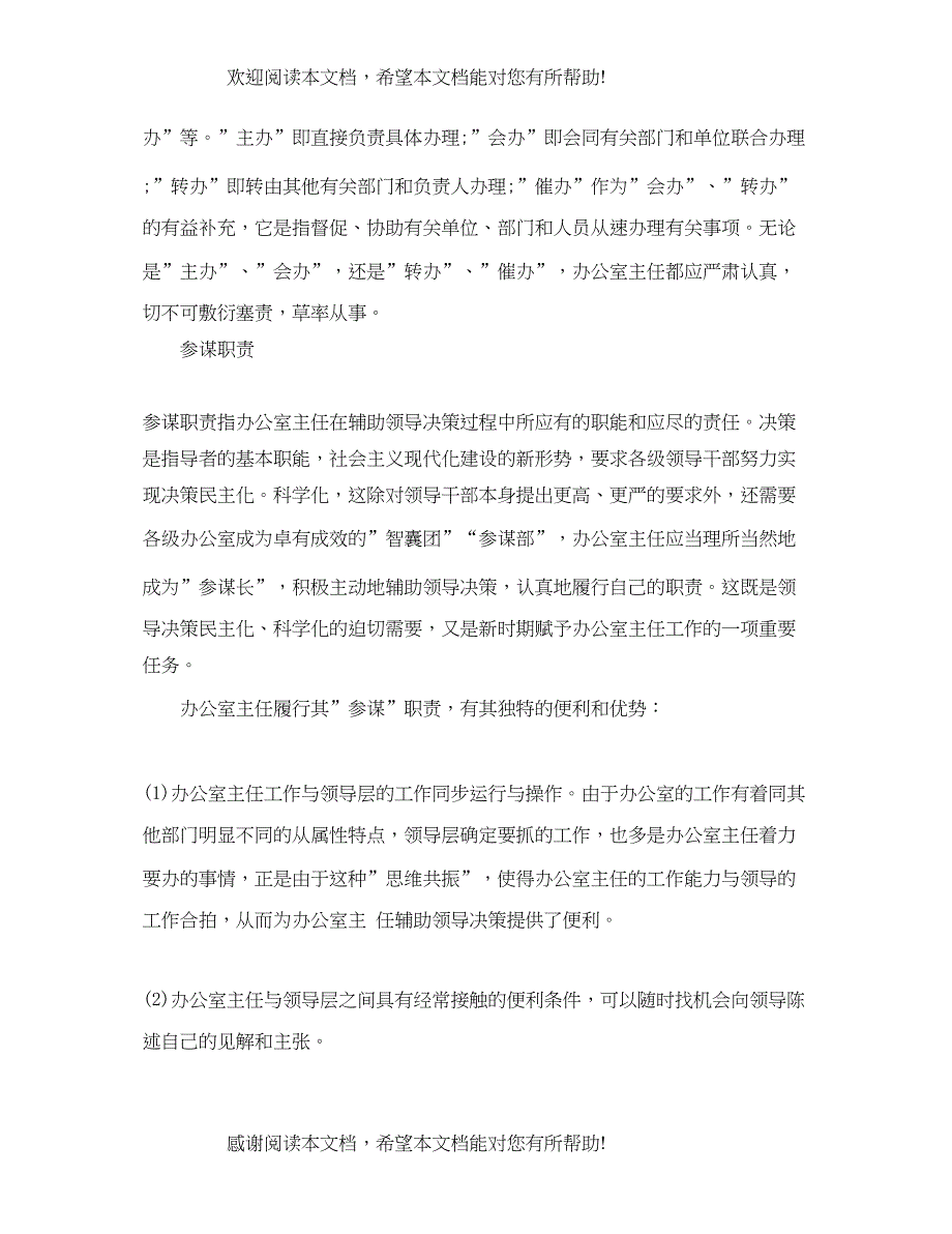 2022年办公室主任和秘书区别_第3页