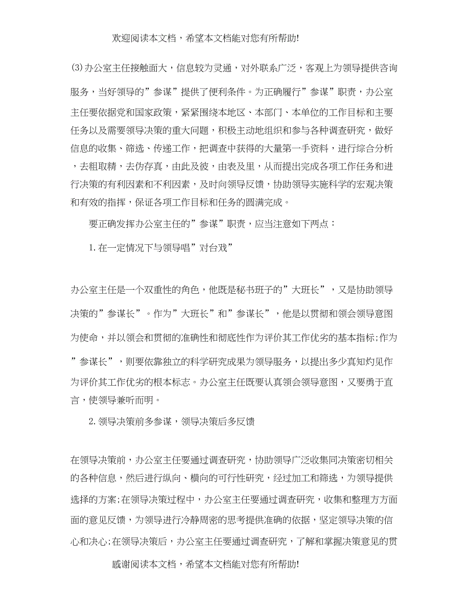 2022年办公室主任和秘书区别_第4页