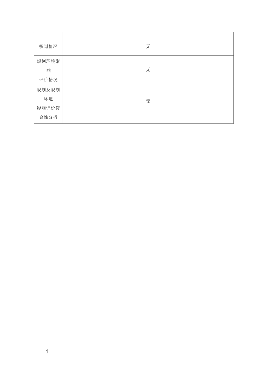 贵州龙黔工程材料有限公司年产120万方混凝土及再生骨料砌块生产线建设项目环评报告.docx_第4页