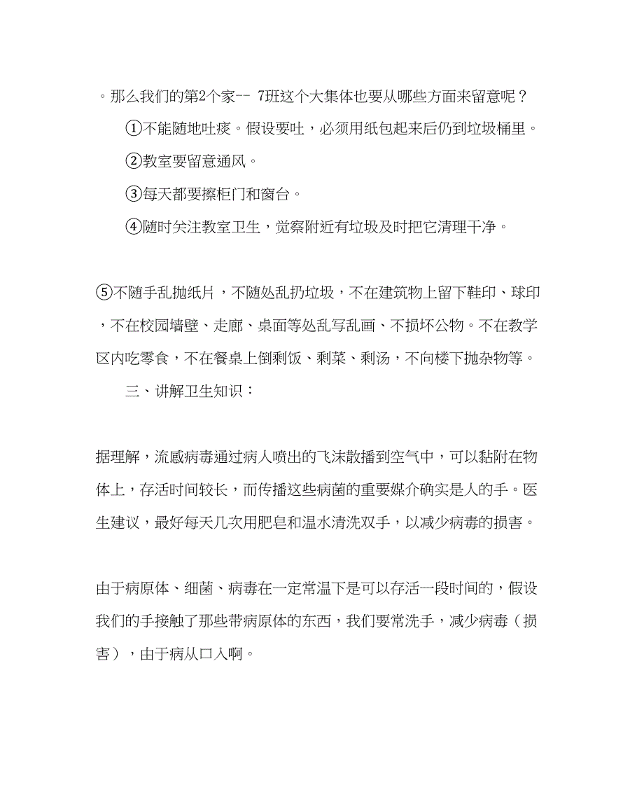 2023主题班会教案《讲卫生创干净校园》健康卫生课教案.docx_第3页