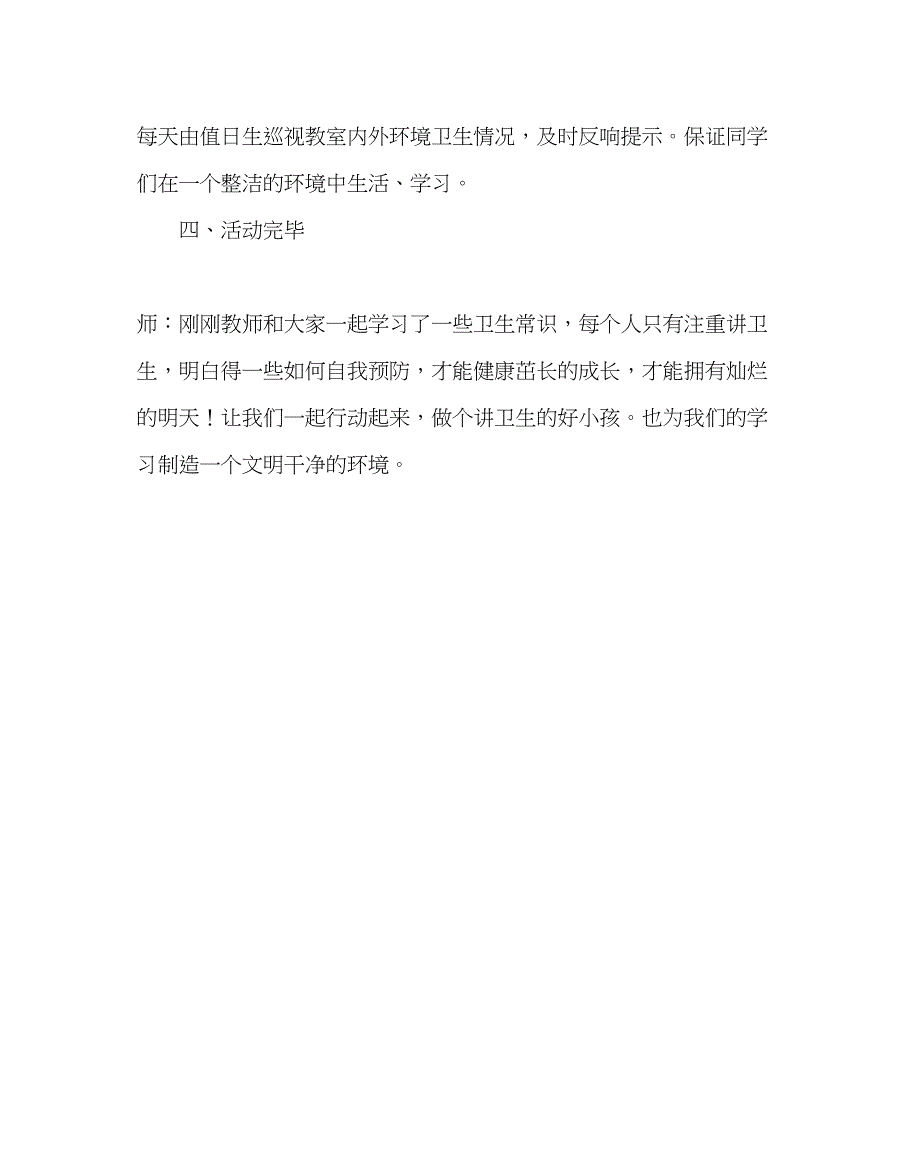 2023主题班会教案《讲卫生创干净校园》健康卫生课教案.docx_第4页