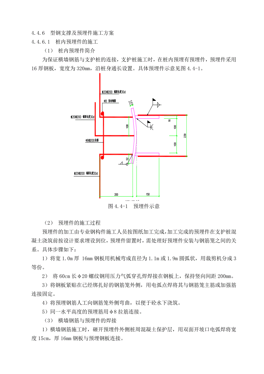型钢支撑及预埋件施工方案_第1页