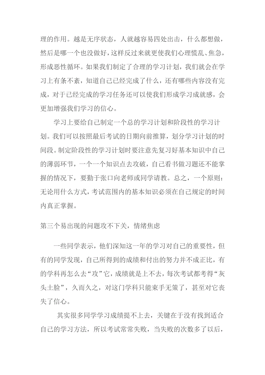 如何缓解初三学生的压力.doc_第3页