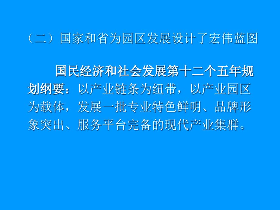 【精品讲座课件】园区实施知识产权基本思路及工作实践_第4页