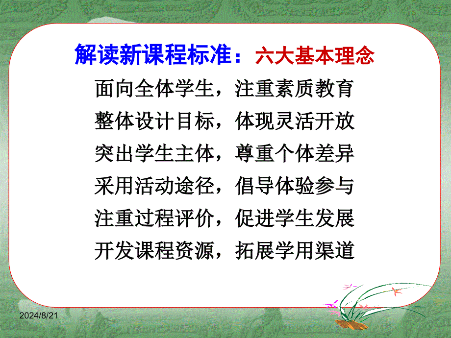 初中英语新课程标准解读_第4页