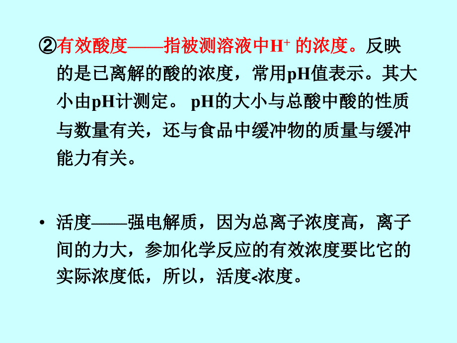 酸度的测定第一节概述_第2页