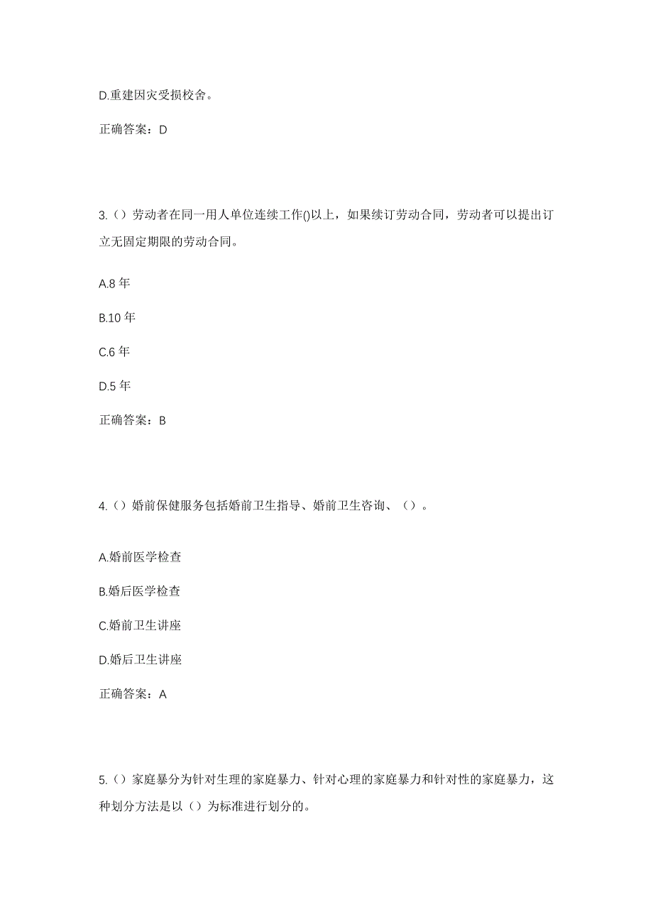 2023年甘肃省张掖市民乐县新天镇马庄村社区工作人员考试模拟题及答案_第2页