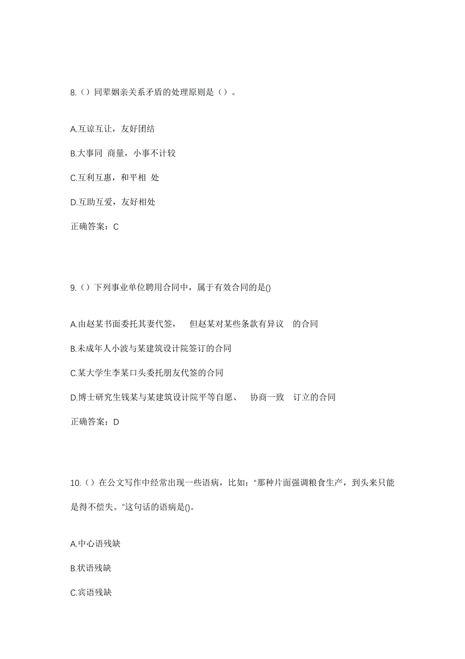 2023年甘肃省张掖市民乐县新天镇马庄村社区工作人员考试模拟题及答案_第4页