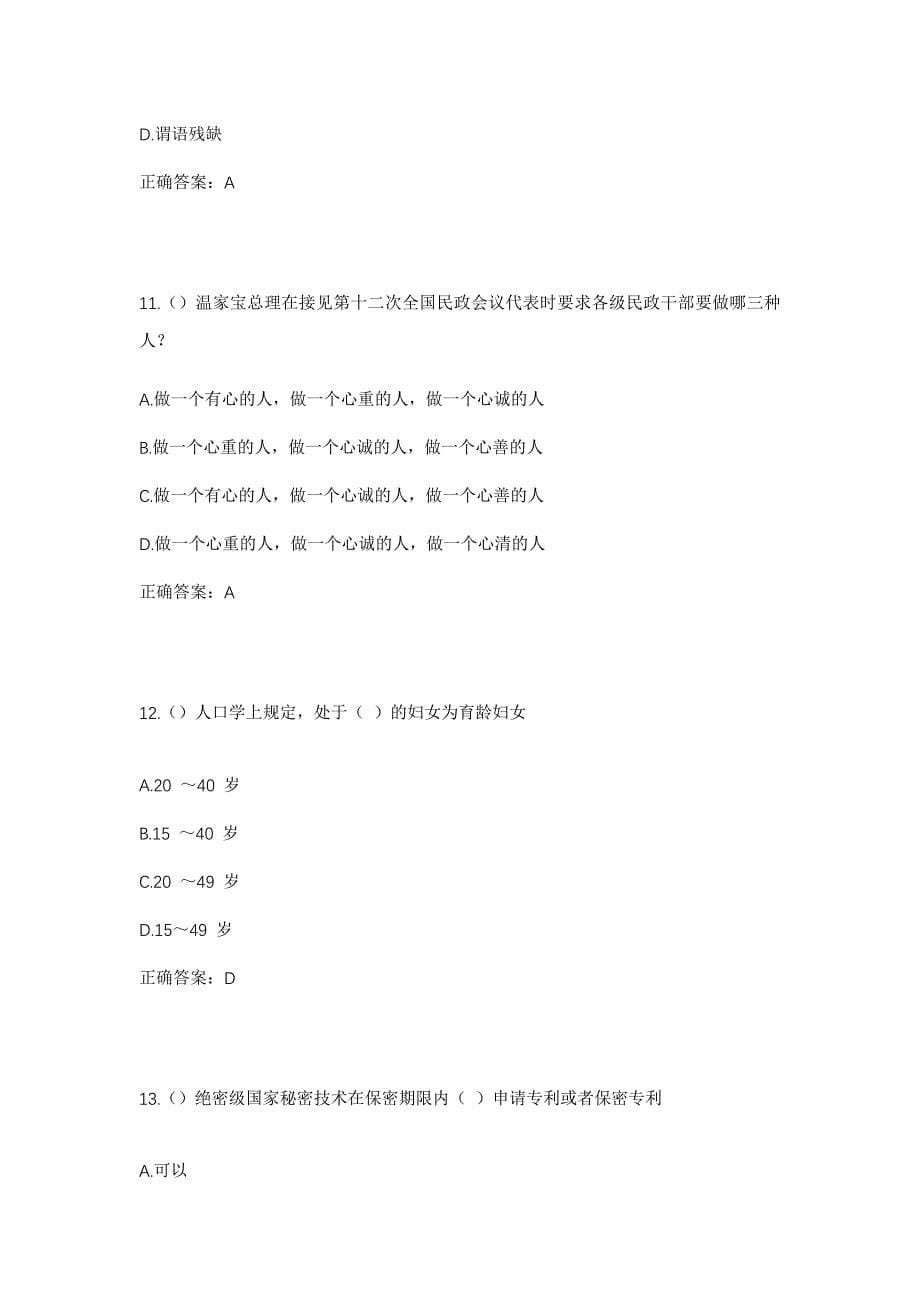 2023年甘肃省张掖市民乐县新天镇马庄村社区工作人员考试模拟题及答案_第5页