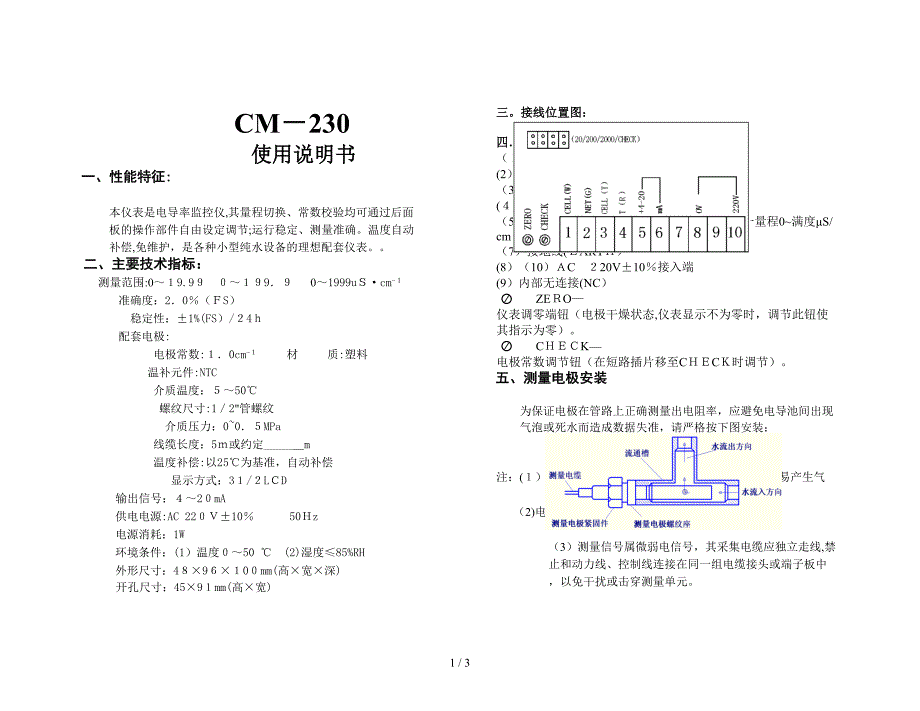 CM-230说明书_第1页