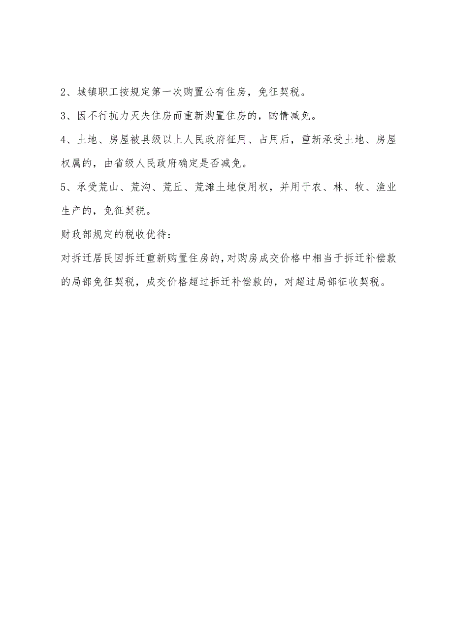 2022年注册税务师预习《税法二》知识点串讲(13).docx_第3页