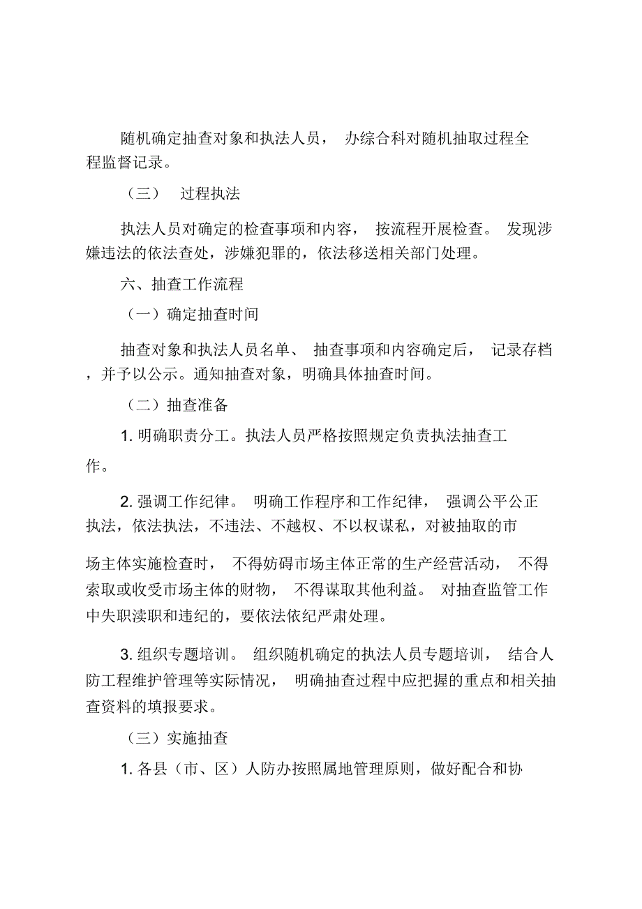 云浮人民防空办公室2018年人防工程维护管理双随机一公_第3页