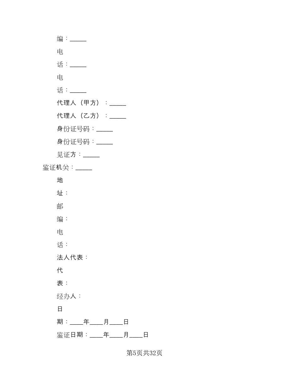 二手房买卖合同（8篇）.doc_第5页