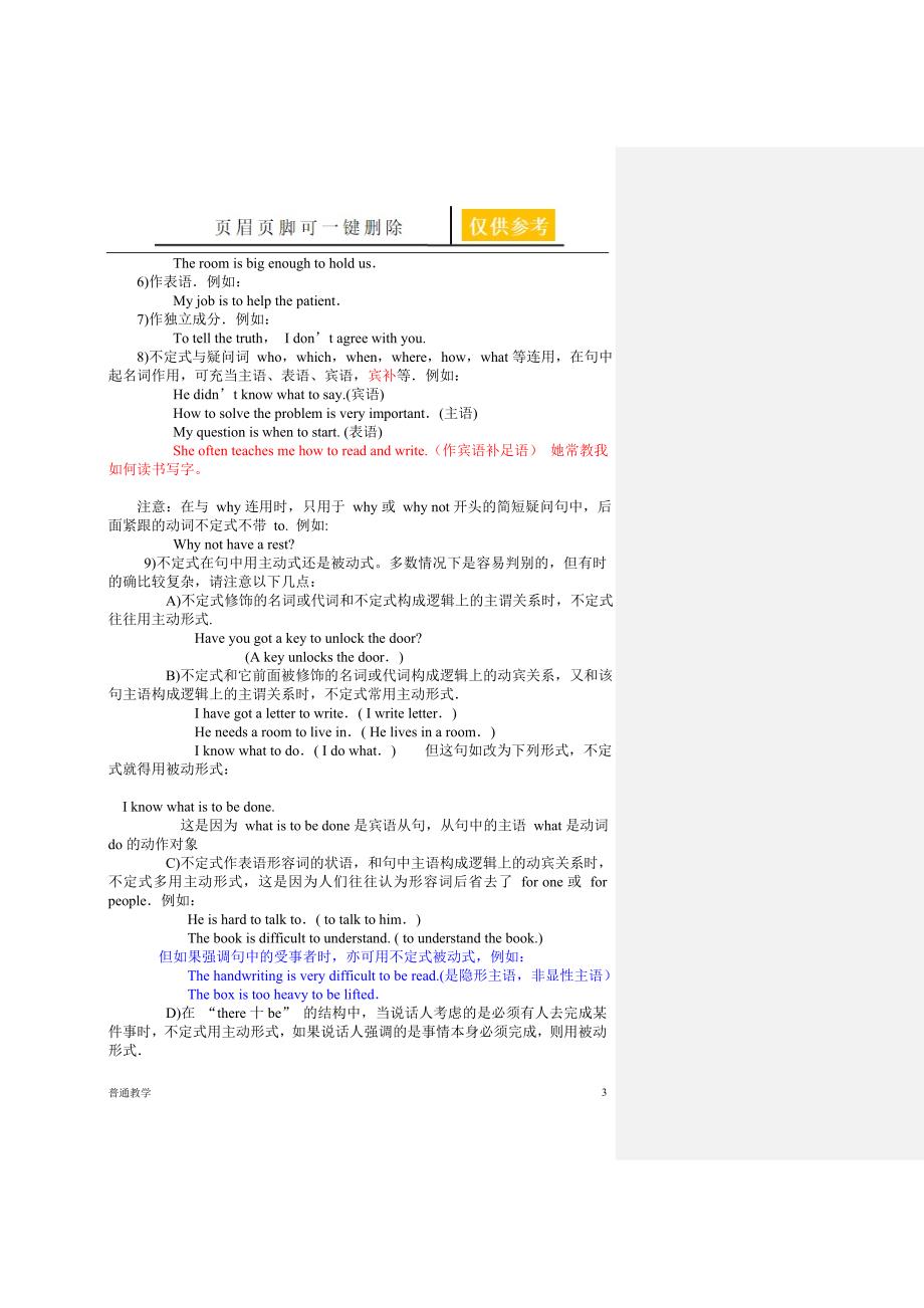 非谓语动词用法详解学校材料_第3页