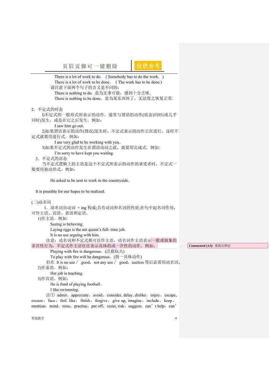 非谓语动词用法详解学校材料_第4页