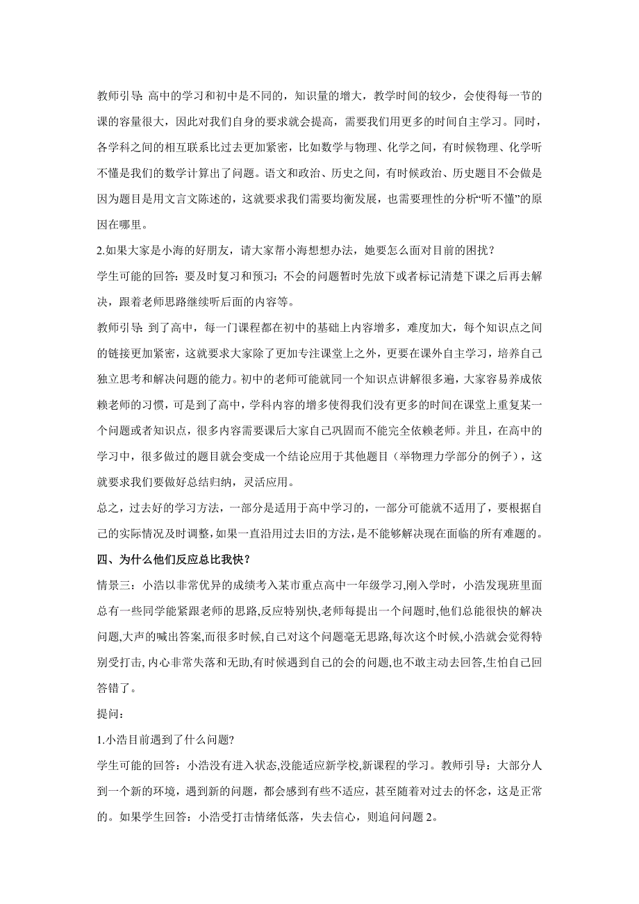 《适应高中学习》心理健康教育教学设计.doc_第3页