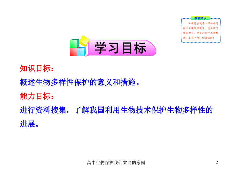 高中生物保护我们共同的家园课件_第2页