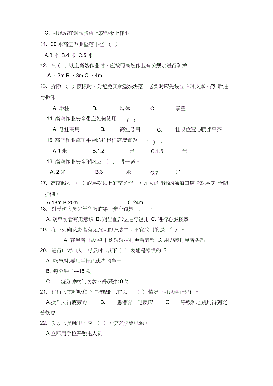 (完整版)高空作业考试试题答案_第3页