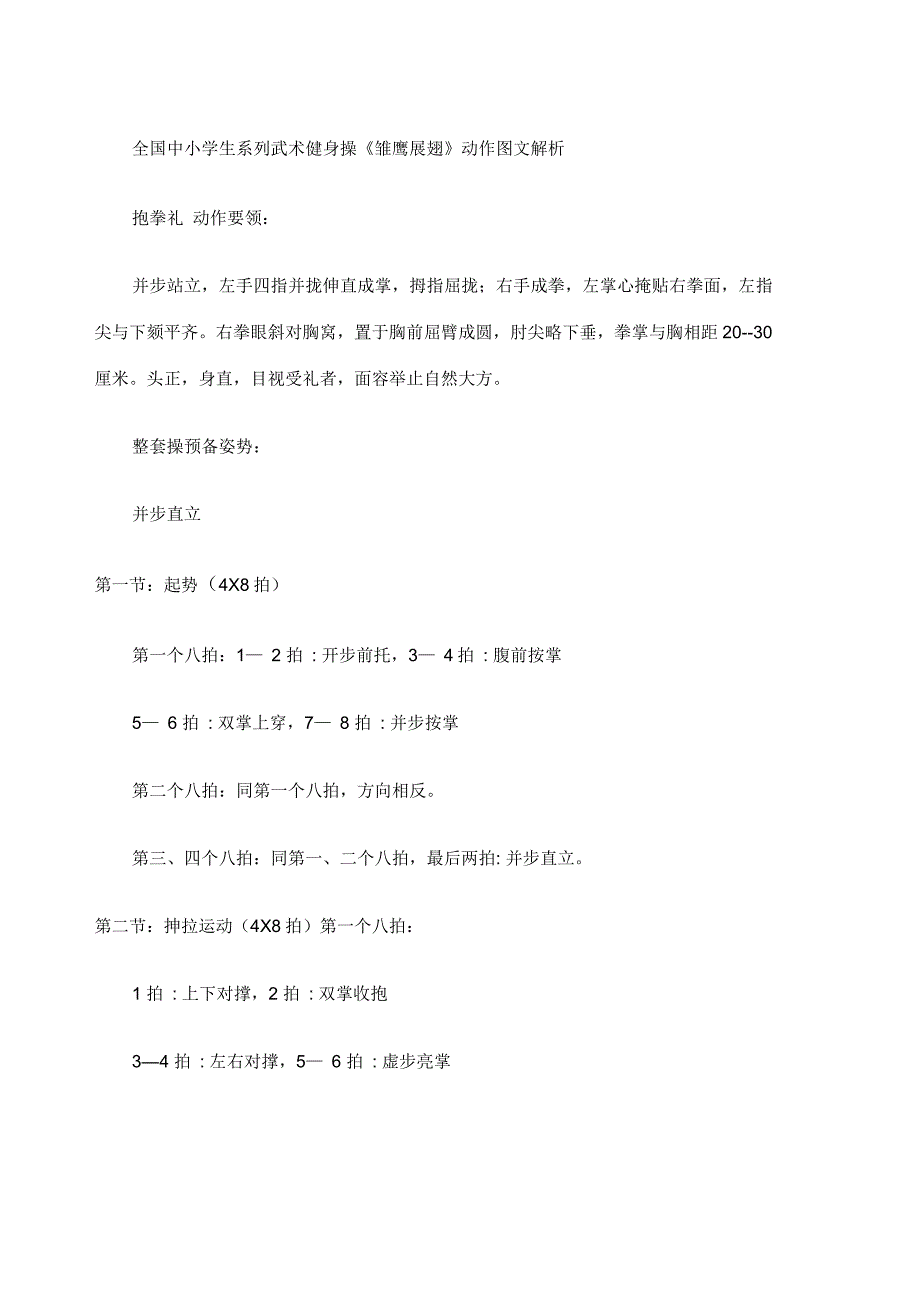 小学武术操雏鹰展翅图文_第1页